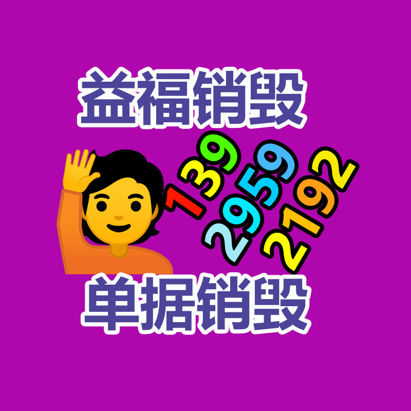 報廢產品銷毀現場圖片文字直播